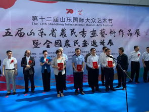 第五屆山東省農(nóng)民書畫藝術(shù)作品展暨全國農(nóng)民畫邀請(qǐng)展在日照盛大開幕