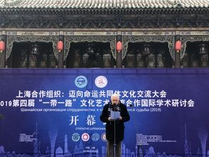 絲路新韻·并州盛會(huì)——第四屆“一帶一路”文化藝術(shù)交流合作國際學(xué)術(shù)研討會(huì)在太原開幕