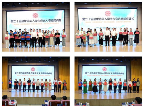 文脈相連，尋根筑夢(mèng) 第二十四屆世界華人學(xué)生作文大賽頒獎(jiǎng)典禮暨2024“中國尋根之旅”夏令營主題營在京啟幕