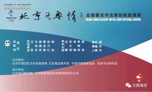 海淀冬奧情暨2022年海之春新春文化季活動(dòng) 翰墨金石共迎冬奧