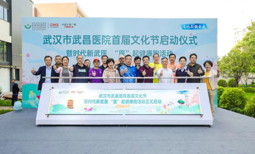 武昌醫(yī)院首屆文化節(jié)啟動，健康跑與文化交融共促醫(yī)患和諧