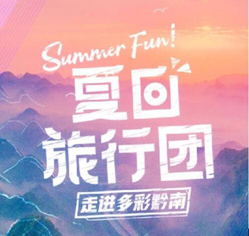 黔南旅游資訊中心 以文化藝術交流活動助推文旅融合新發展