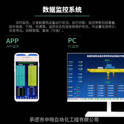河北承德廠家直銷 冶金吊天車橋式起重機安全監控系統——質量可靠，價格優惠，打造安全新標桿