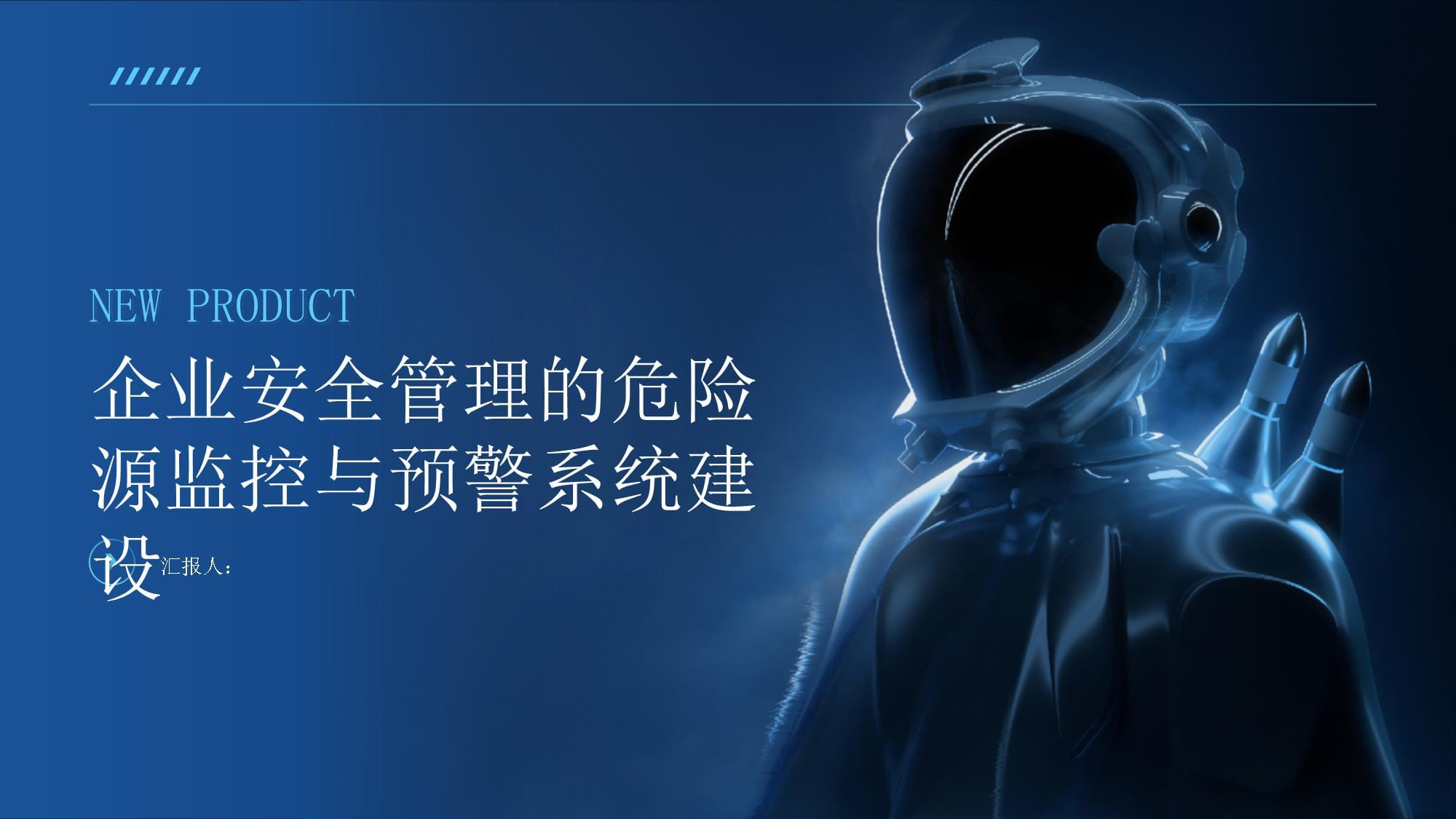 企業(yè)安全管理中的危險(xiǎn)源監(jiān)控與預(yù)警系統(tǒng)建設(shè)