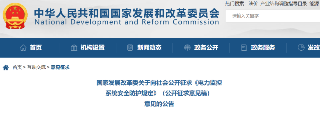 深度解讀《電力監控系統安全防護規定》 構建新型電力系統的安全屏障